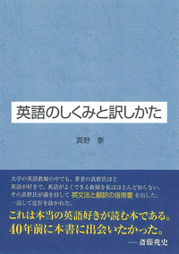 英語のしくみと訳しかた - 研究社