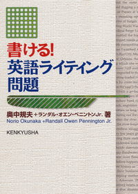 生英語で鍛える英文法 - 研究社