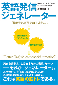 英語発信ジェネレーター - 研究社