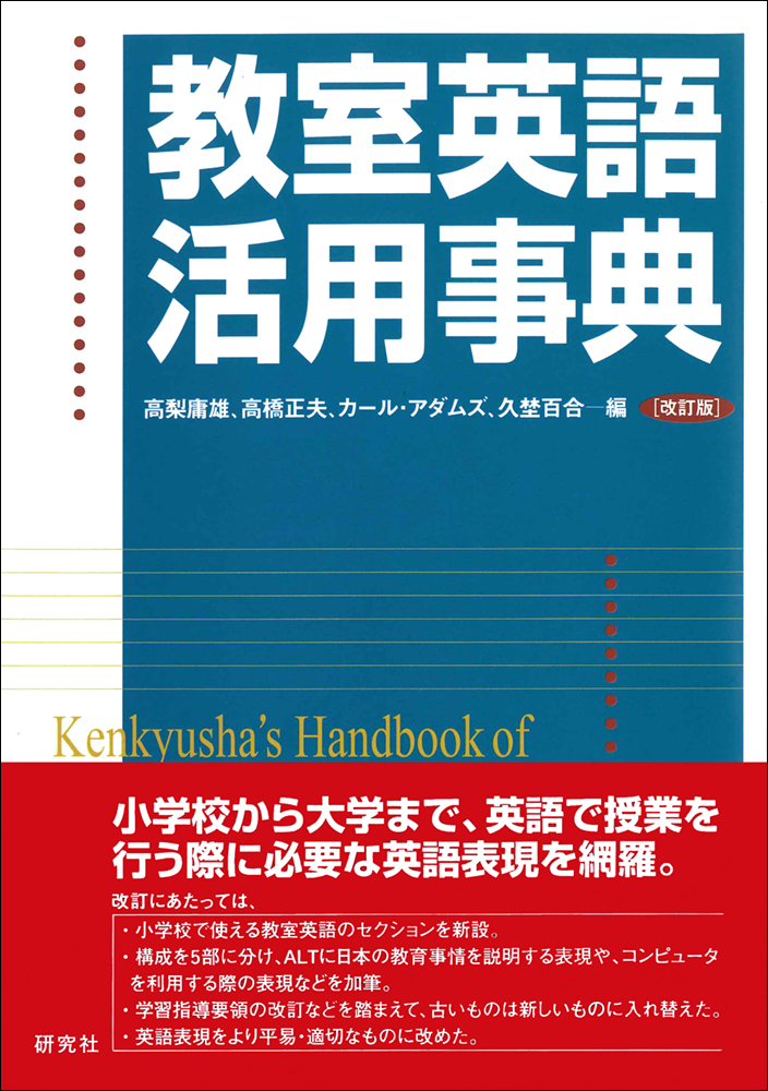 研究社　英語表現事典 : 英語表現辞典\u2015英語の語法語彙篇: 9784327231125: unknown