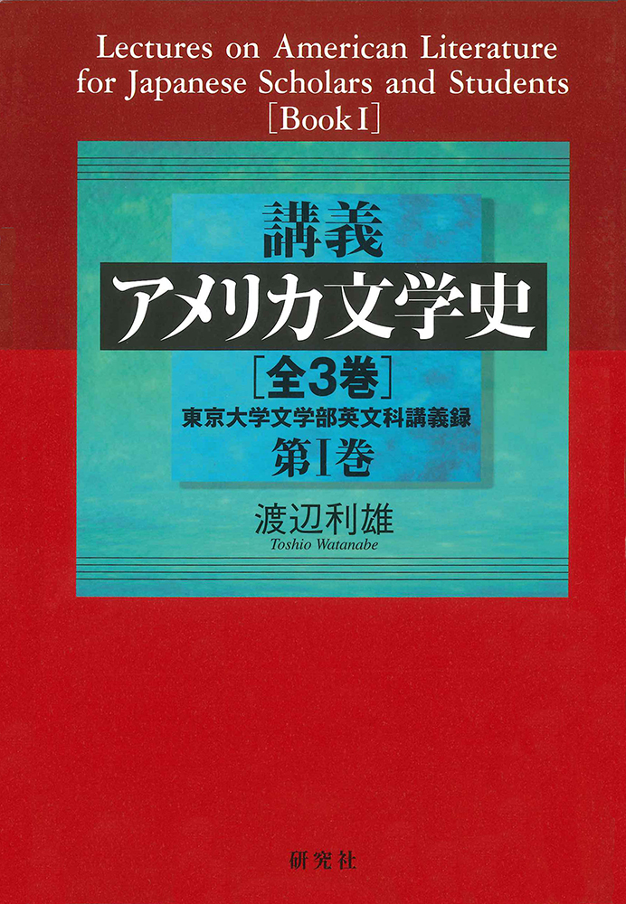 講義アメリカ文学史 補遺版 講義アメリカ文学史 補遺版 Amazon.co.jp: 講義 アメリカ文学史