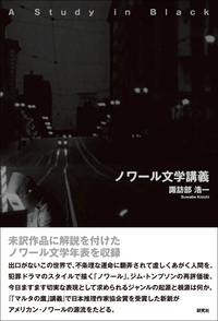 【中古】 総説アメリカ文学史 資料編/研究社/大橋健三郎 総説アメリカ文学史 - 研究社