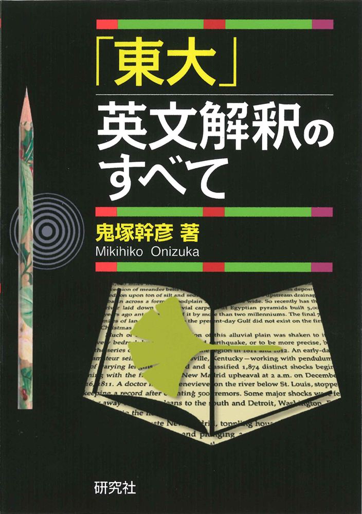 東大英語-読解問題の見方・考え方・解き方 東進 太庸吉先生 東大英語－読解問題の見方・考え方・解き方－ - YouTube