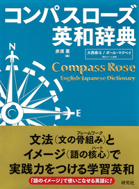 コンパスローズ英和辞典(並装)・ルミナス和英辞典 コンパスローズ英和辞典(並装)・ルミナス和英辞典 - メルカリ