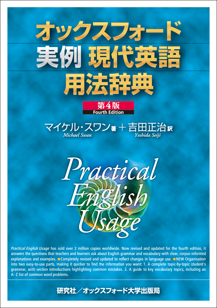 オックスフォード実例現代英語用法辞典 第4版 - 研究社