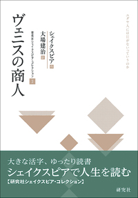 ヴェニスの商人 - 研究社