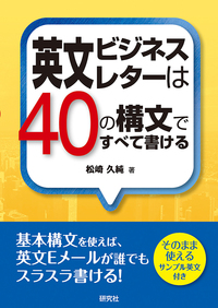 英語で文書作成-ビジネスレター・eメール (英検通信教育) 英語発想で書ける！ 英文Eメール中級講座 | 通信講座 | 公益財団