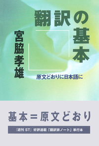 翻訳の基本 - 研究社