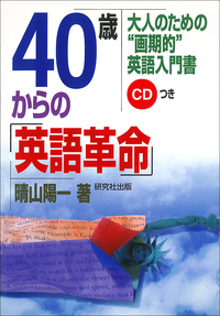 40年近く前の英語教材
