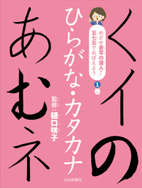 ひらがな・カタカナ - 株式会社岩崎書店 この1冊が未来をつくる
