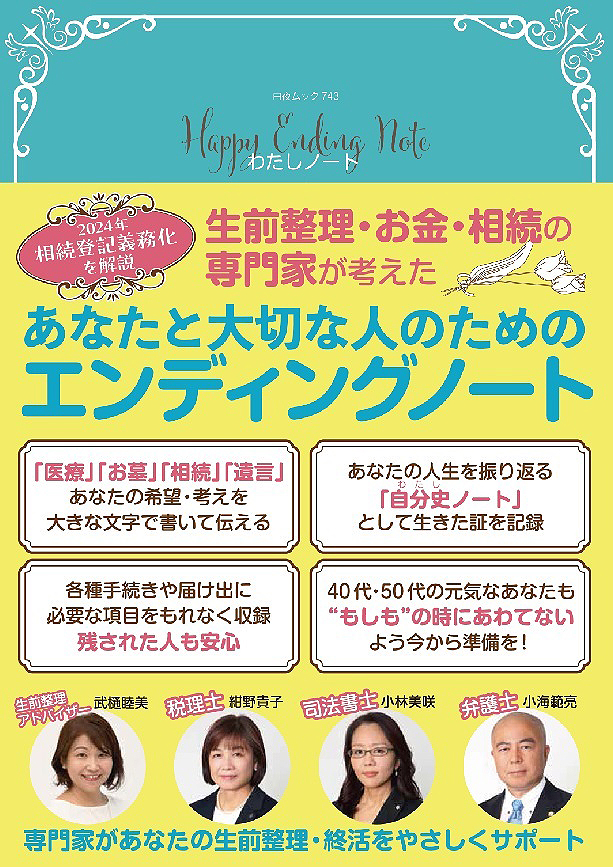 わたしノート』のご紹介 - 株式会社 白夜書房
