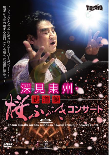 深見東州　道歌と神示解説①〜⑦ 道歌 DVD］深見東州・武道館桜ふぶきコンサート - TTJ・たちばな出版