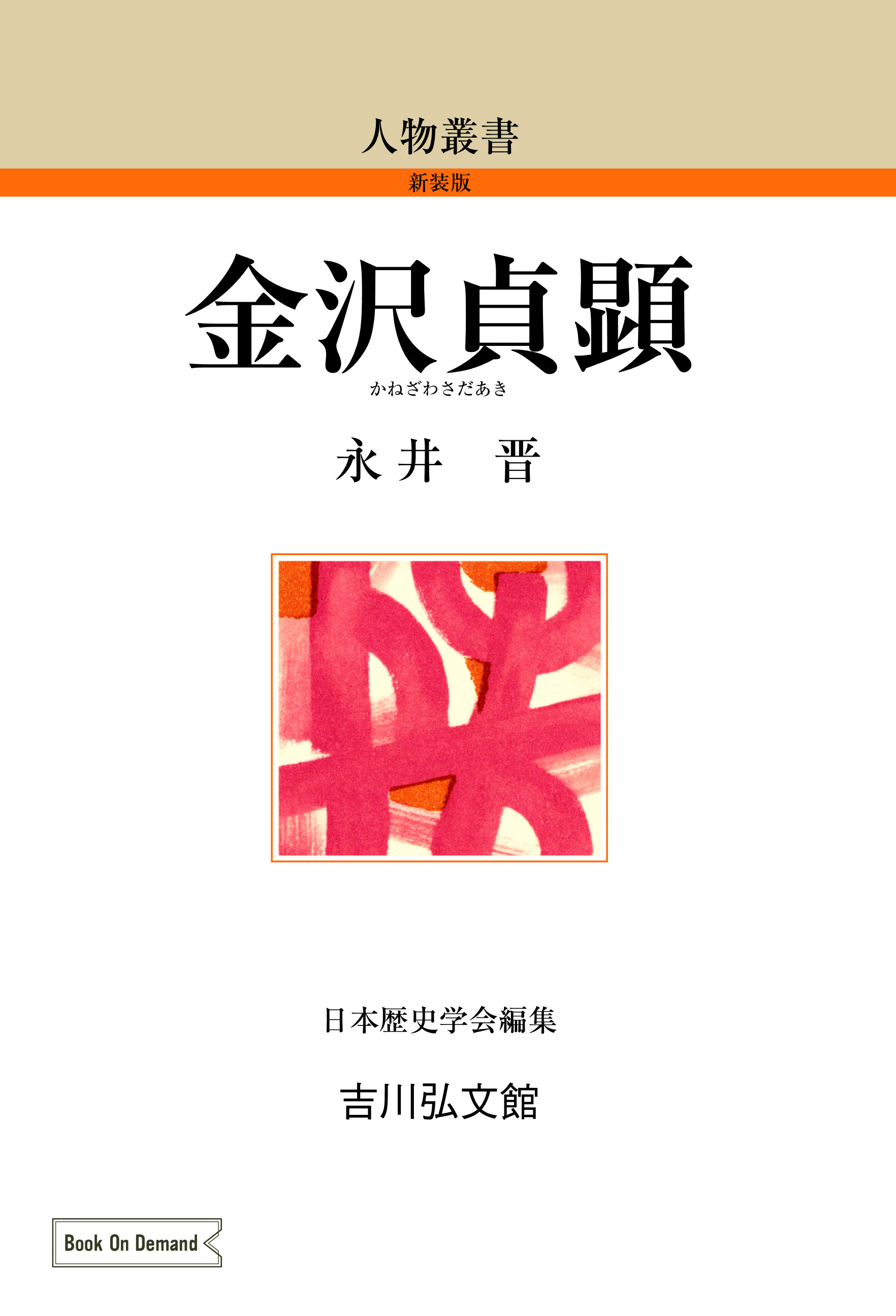 【中古】 心理図書総目録 ２００７年版/人文図書目録刊行会 中公文庫解説総目録 1973~2006 (中公文庫 Z 1) | 中公文庫編集部