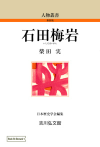 関晃著作集  第２巻 /吉川弘文館/関晃（単行本） 書籍検索 - 株式会社 吉川弘文館 歴史学を中心とする、人文図書