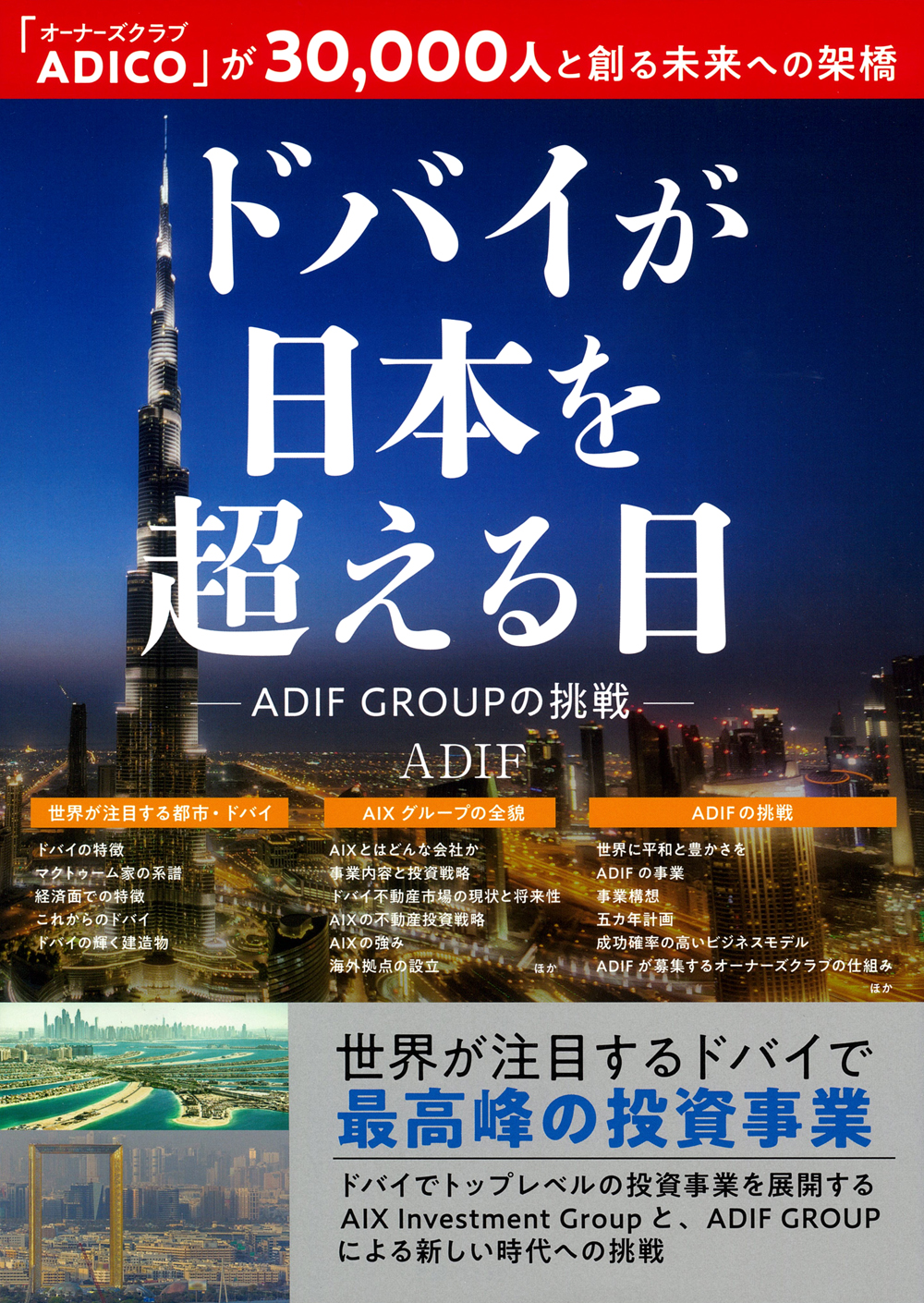 ドバイが日本を超える日 - 株式会社 主婦の友社 主婦の友社の本