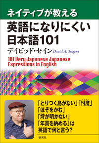 ネイティブが教える ほんとうの英語の冠詞の使い方 - 研究社