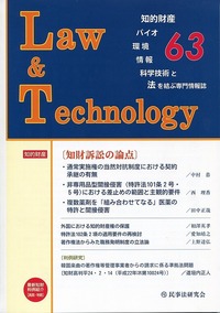 Law＆Technology No.63 【知財訴訟の論点】 - 民事法研究会