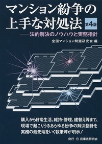 門答式　マンションの法律実務　２巻セット 門答式 マンションの法律実務 2巻セット（マンション法案内 第2