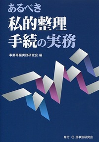 ケースブック 根抵当権の実務 根抵当権実務研究会編 六法出版社 根抵当権の実務 | 全国地方銀行協会 |本 | 通販 | Amazon