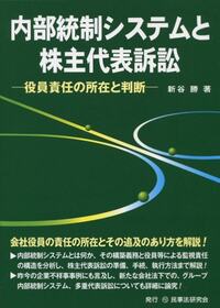 内部統制・内部統制監査の研究   /商事法務/内部統制監査研究会（単行本） 内部統制・内部統制監査の研究 /商事法務/内部統制監査研究会