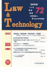 Law＆Technology No.72 【座談会】知財紛争（特許紛争