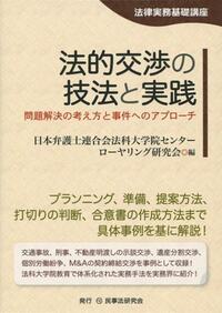 書籍検索 - 民事法研究会