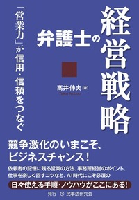 【中古】 管理職トラブル対策の実務と法 労働専門弁護士が教示する実践ノウハウ/民事法研究会/職場の問題研究会 書籍検索 - 民事法研究会