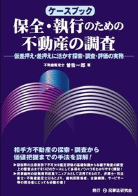 書籍検索 - 民事法研究会