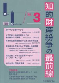 知的財産紛争の最前線 No.10─裁判所との意見交換・最新論説─ (Law &amp; Technology別冊) 知的財産紛争の最前線 No.10─裁判所との意見交換・最新論説