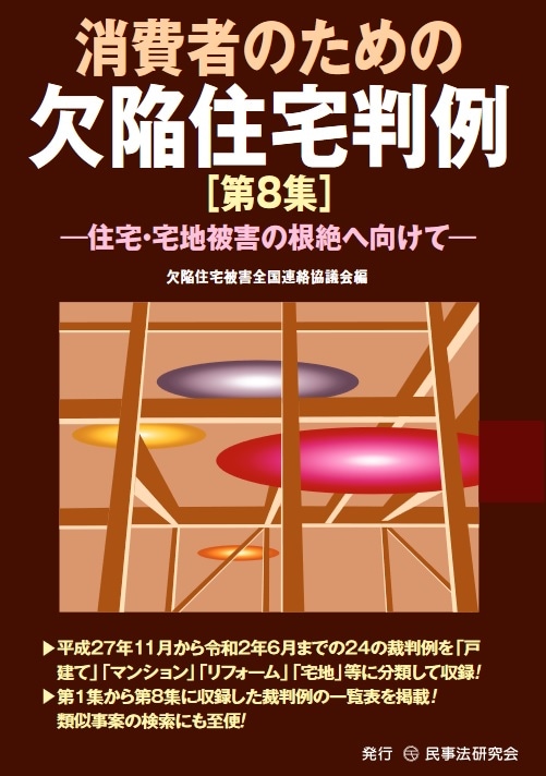 【中古】 消費者のための家づくりモデル約款の解説/民事法研究会/日本弁護士連合会 中古】 消費者のための家づくりモデル約款の解説/民事法研究会