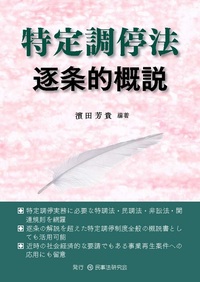 倒産法の実践　伊藤眞 園尾隆司 多比羅誠 編集代表 倒産法の判例・実務・改正提言 | 園尾 隆司, 多比羅 誠 |本