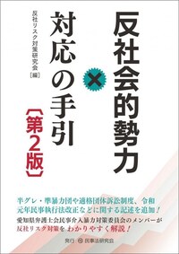 書籍検索 - 民事法研究会