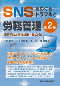 実務労働法講義  上巻 第３版/民事法研究会/岩出誠（単行本） 労働法実務大系〔第2版〕 - 民事法研究会