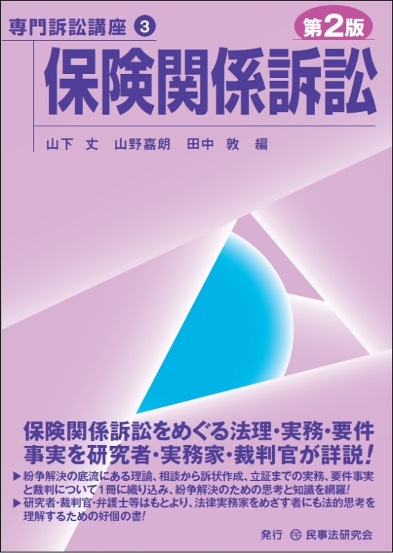 【裁断済】実務詳説不正競争訴訟 第2版 実務詳説不正競争訴訟 第2版 | 髙部眞規子 |本 | 通販 | Amazon