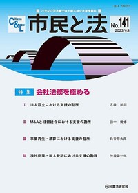 【中古】 会社更生計画作成の実務 書式 会社更生の実務 - 民事法研究会