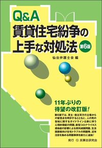 門答式　マンションの法律実務　２巻セット 配転・出向・降格の法律実務 | 加島幸法, 石嵜裕美子, 渡辺 絢