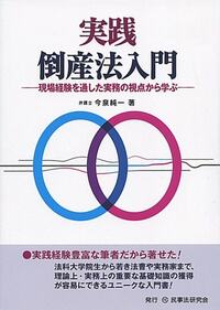 【中古】 企業再生の法務 実践的リーガルプロセスのすべて 第３版/金融財政事情研究会/藤原総一郎 企業再生の法務 実践的リーガルプロセスのすべて 中古本・書籍