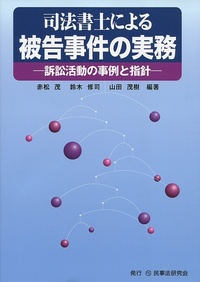 【中古】 書式少額訴訟の実務 紛争解決受任の理論・実務と書式 全訂２版/民事法研究会/加藤俊明 書式少額訴訟の実務: 紛争解決受任の理論・実務と書式 (裁判事務