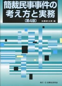 書籍検索 - 民事法研究会