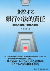 升田 純 - 民事法研究会