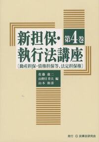 書籍検索 - 民事法研究会