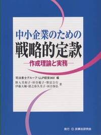 【中古】 会社訴訟・仮処分の理論と実務 増補第３版/民事法研究会/新谷勝 書籍検索 - 民事法研究会