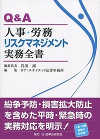 岩出 誠 - 民事法研究会