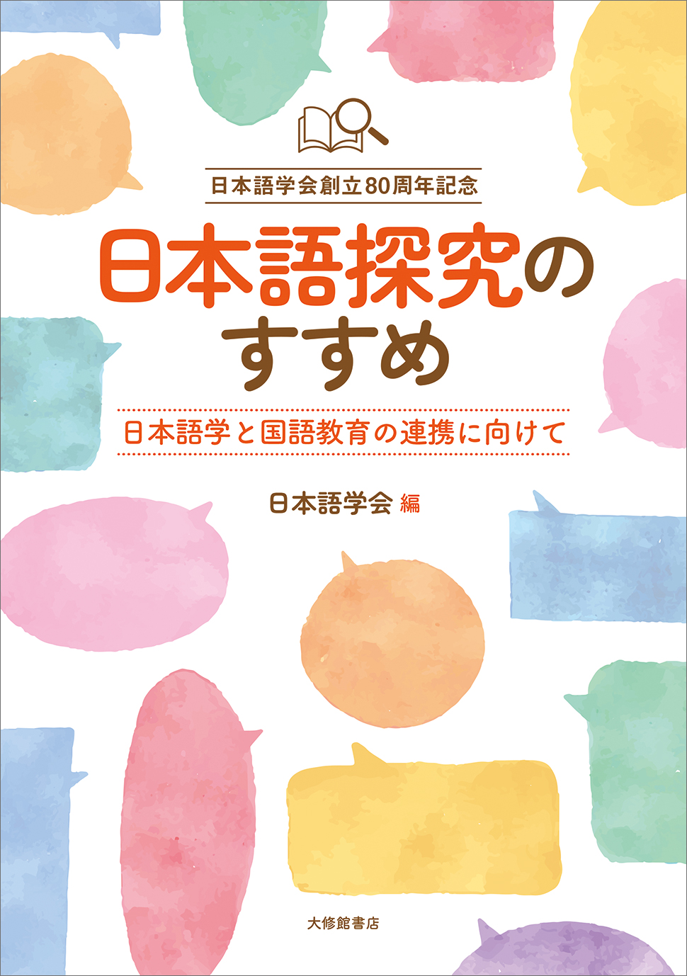 論究日本近代語 第３集/勉誠社/日本近代語研究会（単行本） 論究日本近代語 第2集 [978-4-585-38522-6] - 16,500円 : 株式