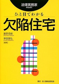 【中古】 消費者のための家づくりモデル約款の解説/民事法研究会/日本弁護士連合会 中古】 消費者のための家づくりモデル約款の解説/民事法研究会