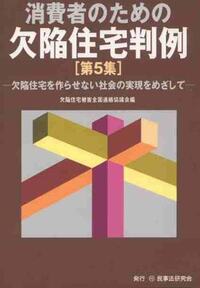 【中古】 消費者のための家づくりモデル約款の解説/民事法研究会/日本弁護士連合会 中古】 消費者のための家づくりモデル約款の解説/民事法研究会