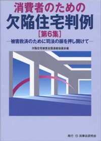 【中古】 消費者のための家づくりモデル約款の解説/民事法研究会/日本弁護士連合会 消費者のための家づくりモデル約款の解説〔第3版〕 - 民事法研究会