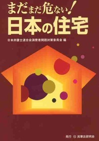 【中古】 消費者のための家づくりモデル約款の解説/民事法研究会/日本弁護士連合会 消費者のための家づくりモデル約款の解説 / 日本弁護士連合会