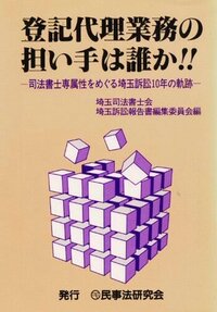 【中古】不動産の共有と更正の登記をめぐる理論と実務／藤原 勇喜／日本加除出版 不動産の共有と更正の登記をめぐる理論と実務 | 日本加除出版