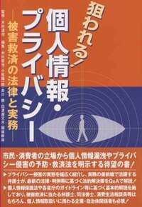 Ｑ＆Ａ個人情報取扱実務全書〔第２版〕─基礎知識から利活用・トラブル対応まで─ 書籍検索 - 民事法研究会